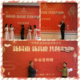 “新局面，新高度，共创2020”，博新制罐2019年终庆典暨2020迎春会圆满举办！