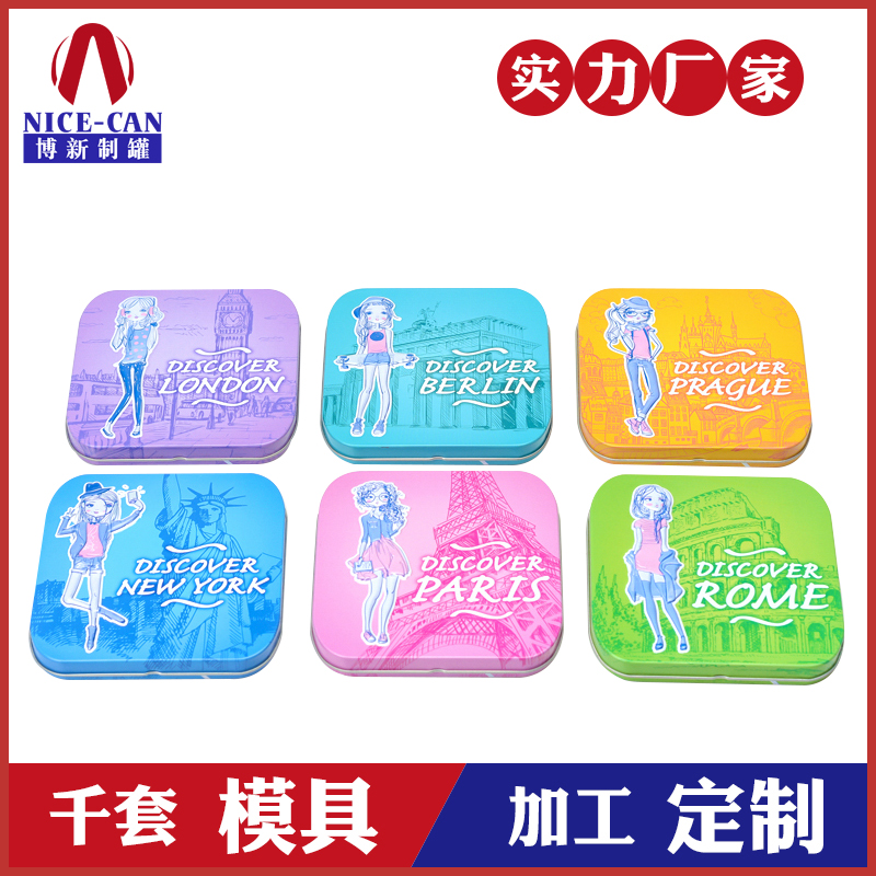 方形食品小铁盒-糖果铁盒