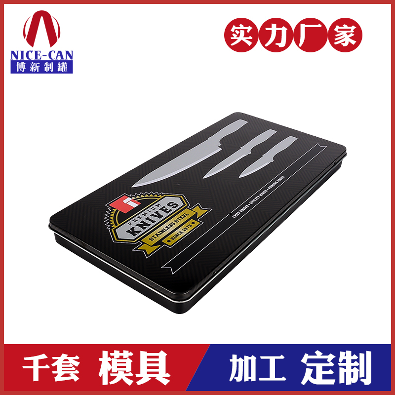 铁盒包装定制-刀具包装铁盒