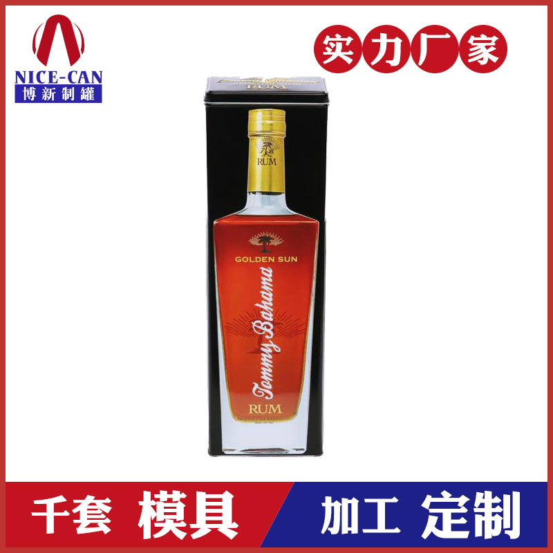 马口铁罐-朗姆酒铁罐